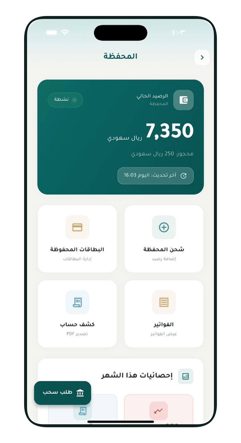 محفظة المندوب في تطبيق نديب وتعرض الرصيد والحركة المالية