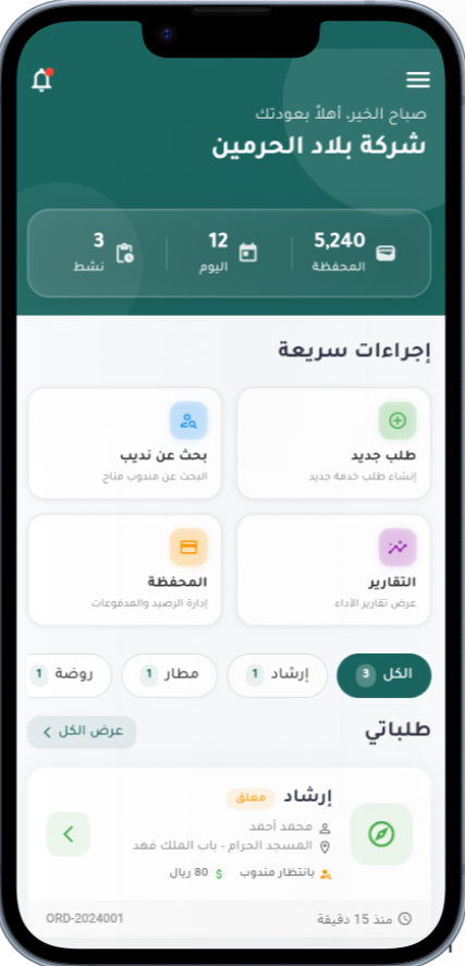 تطبيق نديب للجوال